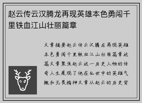 赵云传云汉腾龙再现英雄本色勇闯千里铁血江山壮丽篇章