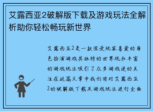 艾露西亚2破解版下载及游戏玩法全解析助你轻松畅玩新世界