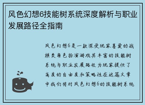 风色幻想6技能树系统深度解析与职业发展路径全指南