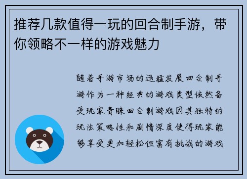 推荐几款值得一玩的回合制手游，带你领略不一样的游戏魅力
