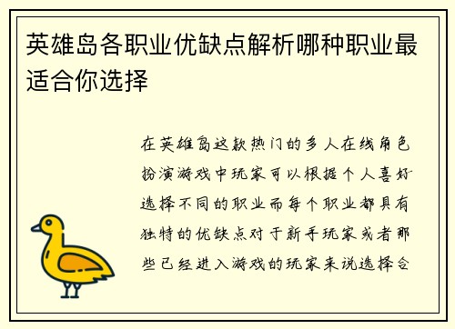 英雄岛各职业优缺点解析哪种职业最适合你选择